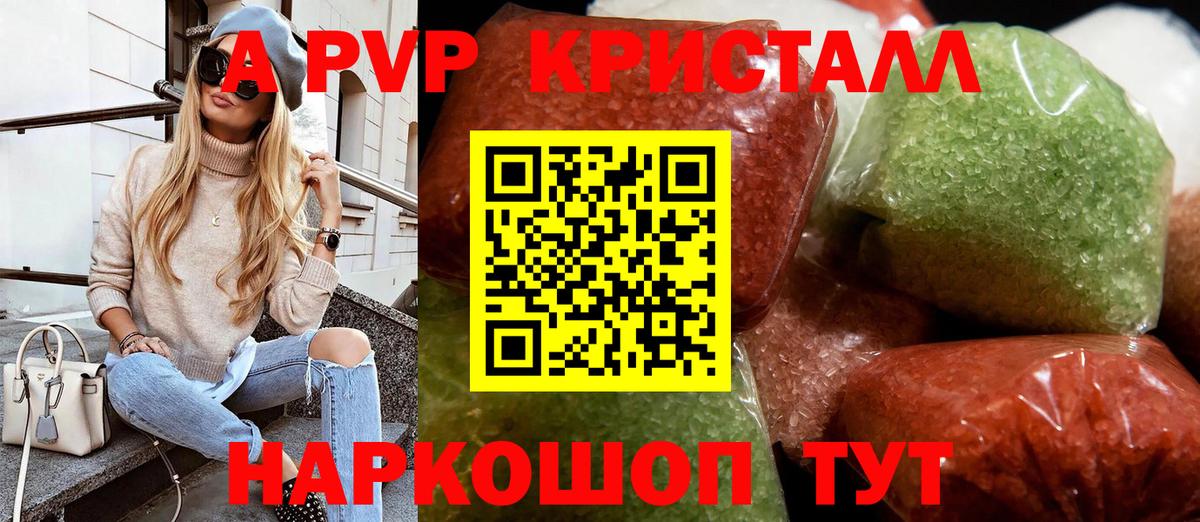 Элиста  Alpha-PVP кристаллы  что такое   A-PVP мука  Вход с VPN 