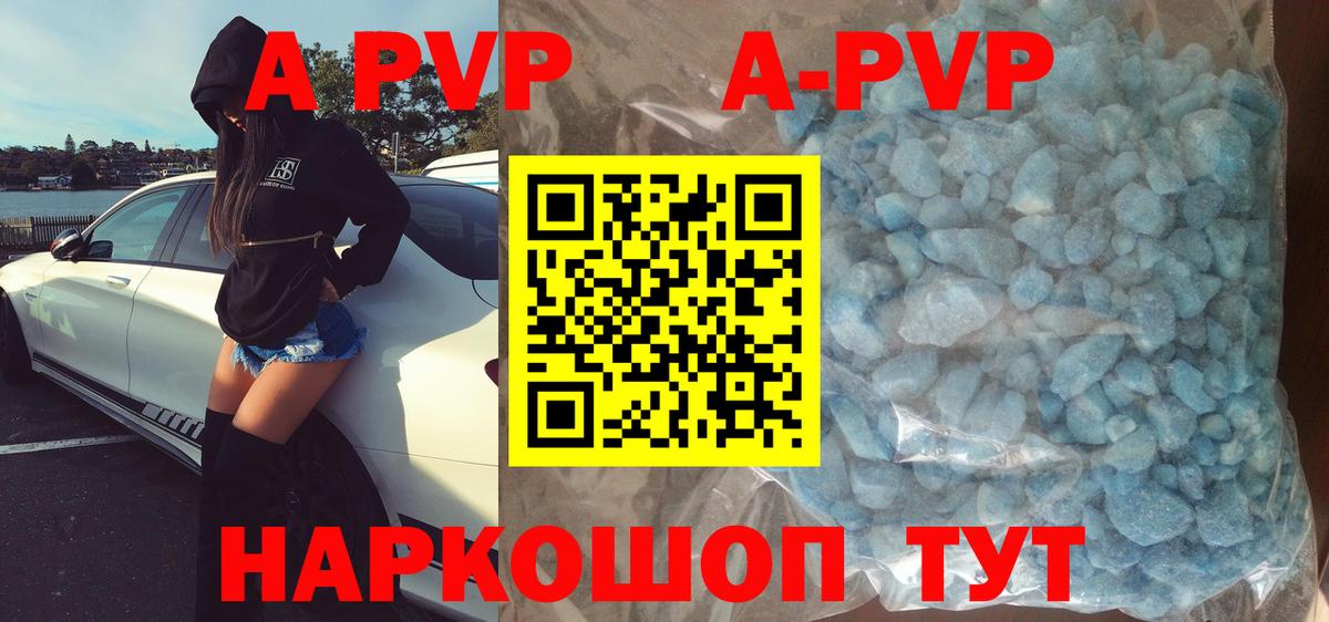 A PVP кристаллы Элиста