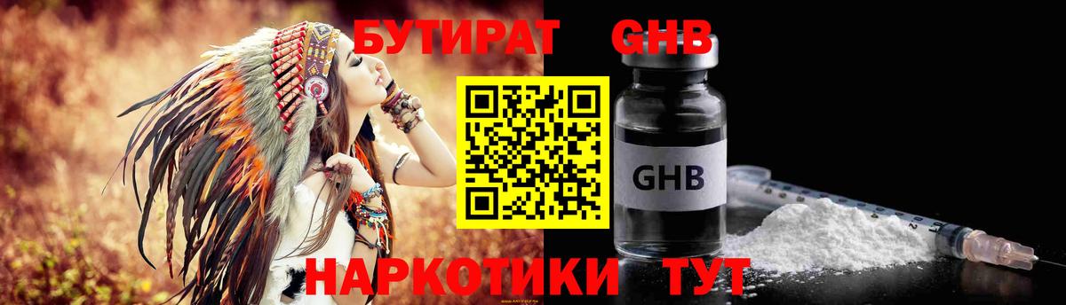 Бутират жидкий экстази Элиста