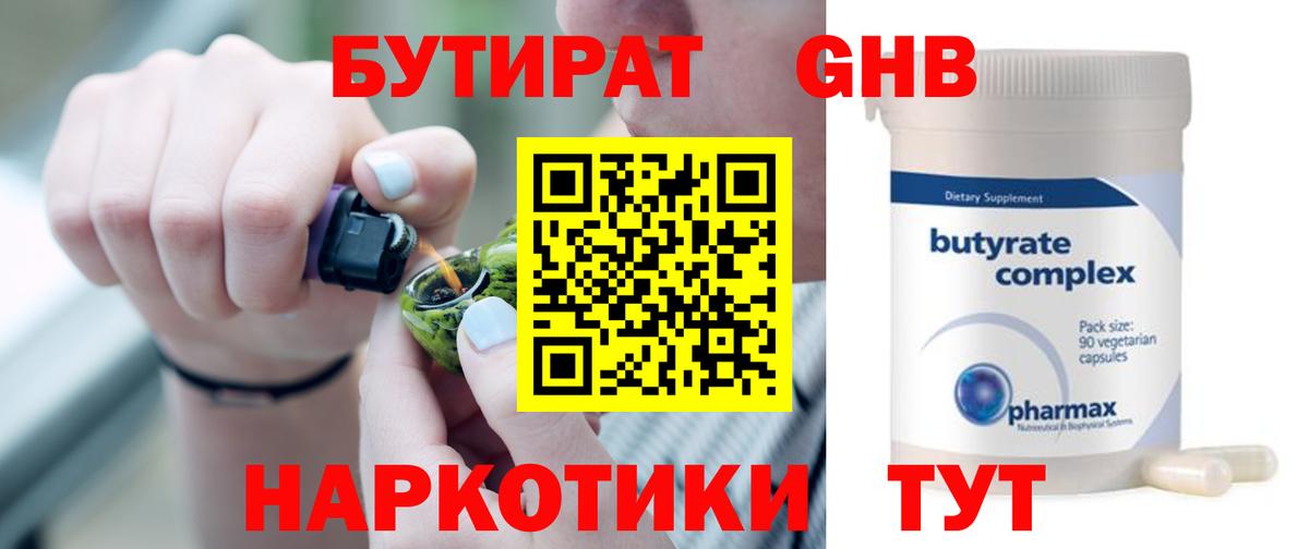 Бутират 99%  Вход с VPN  Элиста 