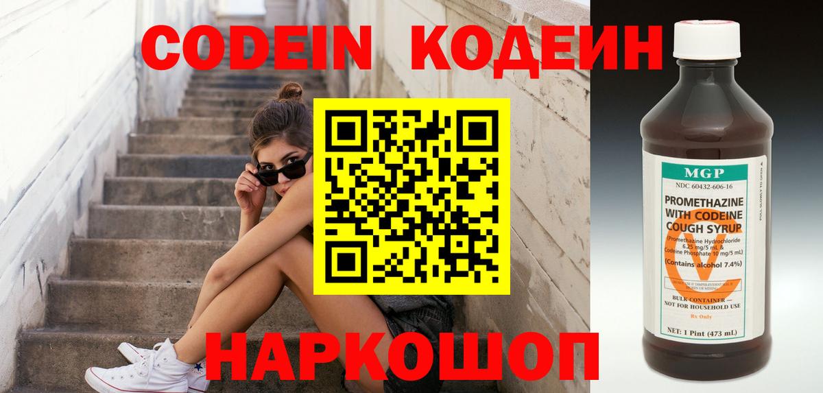 Элиста  купить   Вход с VPN  Кодеиновый сироп Lean Purple Drank 