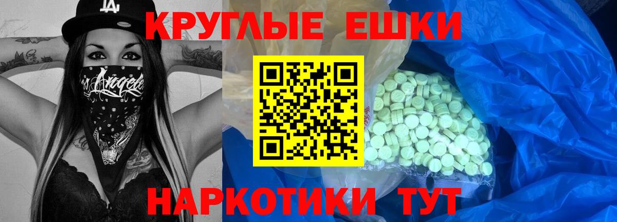 ЭКСТАЗИ ешки Элиста