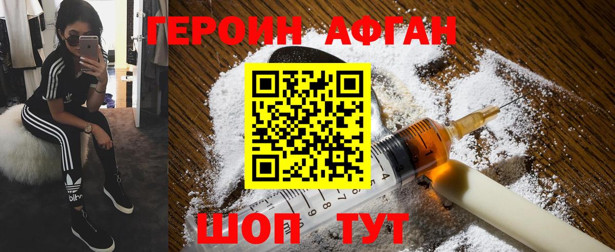 ГЕРОИН афганец  Вход с VPN  Элиста 