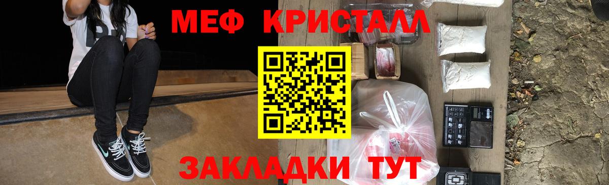 Мефедрон кристаллы Элиста