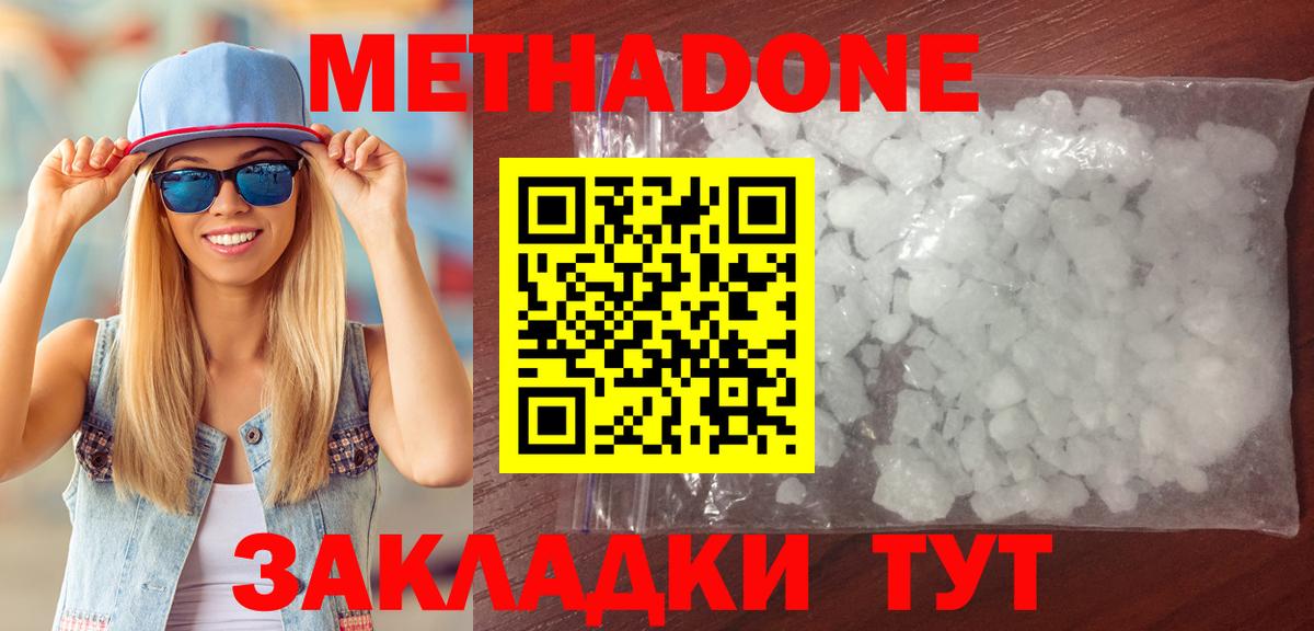 МЕТАДОН methadone  Вход с VPN  Элиста 